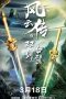Download Streaming Film The Swords of Storm (2020) Subtitle Indonesia HD Bluray Download Streaming Film The Swords of Storm (2020) Subtitle Indonesia HD Bluray