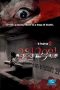 4 Horror Tales: February 29 (2006) 4 Horror Tales: February 29 (2006)