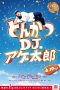 Tonkatsu DJ Age-Taro (2020) Tonkatsu DJ Age-Taro (2020)