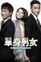 Don't Go Breaking My Heart (2011) Don't Go Breaking My Heart (2011)