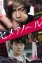 Himeanole (2016) Himeanole (2016)