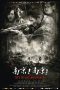 City of Life and Death (2009) City of Life and Death (2009)