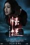 The Second Woman (2012) The Second Woman (2012)