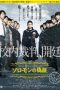 Solomon's Perjury 1: Suspicion (2015) Solomon's Perjury 1: Suspicion (2015)