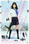 Sailor Suit and Machine Gun: Graduation (2016) Sailor Suit and Machine Gun: Graduation (2016)