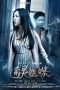 Haunted Sisters (2017) Haunted Sisters (2017)