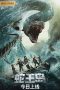 The Island of Snake King (2021) The Island of Snake King (2021)
