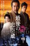 The Last Ronin (2010) The Last Ronin (2010)