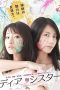 Dear Sister (2014) Dear Sister (2014)