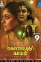 Kolaiyuthir Kaalam (2019) Kolaiyuthir Kaalam (2019)