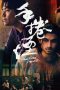 Download Streaming Film Hand Rolled Cigarette (2021) Subtitle Indonesia HD Bluray