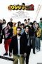 Ushijima the Loan Shark Part 2 (2014) Ushijima the Loan Shark Part 2 (2014)