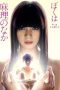 I'm Inside Mari (2017) I'm Inside Mari (2017)
