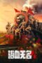 Download Streaming Film Blood on the Nameless River (2023) Subtitle Indonesia Download Streaming Film Blood on the Nameless River (2023) Subtitle Indonesia