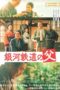 Download Streaming Film Father of the Milky Way Railroad (2023) Subtitle Indonesia Download Streaming Film Father of the Milky Way Railroad (2023) Subtitle Indonesia