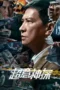 Download Streaming Film SUSPECT (2024) Subtitle Indonesia