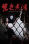 Download Streaming Film The night of the peak (2024) Subtitle Indonesia HD Bluray