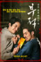 Download Streaming Film Talisman: The Luck Stealer (2022) Subtitle Indonesia Download Streaming Film Talisman: The Luck Stealer (2022) Subtitle Indonesia