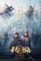 Download Streaming Film A Legend (2024) Subtitle Indonesia HD Bluray Download Streaming Film A Legend (2024) Subtitle Indonesia HD Bluray