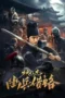 Di Renjie Secret Soldier Borrows the Road (2024)