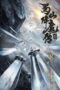 Download Streaming Film The Legend of Zu 2 (2019) Subtitle Indonesia HD Bluray Download Streaming Film The Legend of Zu 2 (2019) Subtitle Indonesia HD Bluray