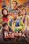 Download Streaming Film I'm Not the Heir (2024) Subtitle Indonesia HD Bluray