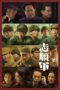 Download Streaming Film The Volunteers: To the War (2023) Subtitle Indonesia Download Streaming Film The Volunteers: To the War (2023) Subtitle Indonesia