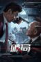Download Streaming Film Collapse :Bleed for Justice (2025) Subtitle Indonesia