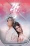 Download Streaming Film 40 (2024) Subtitle Indonesia