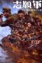 Download Streaming Film The Volunteers: The Battle of Life and Death (2024) Subtitle Indonesia
