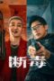 Download Streaming Film Anti Drug Operations (2025) Subtitle Indonesia