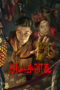 Download Streaming Film The Cursed Village (2025) Subtitle Indonesia