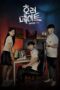 Download Streaming Film Horror Mate (2023) Subtitle Indonesia